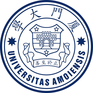 厦门大学