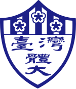 台湾体育运动大学女篮logo