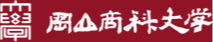 冈山商科大学logo