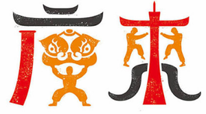 广东女篮logo