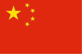 中国U15