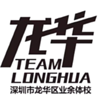 深圳市龙华体校U15logo