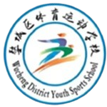 金华婺城体校U15logo
