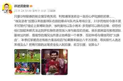 巴萨与皇马转会传闻不断，球迷热议