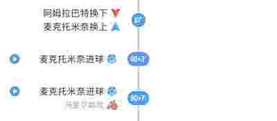 西甲：教练更替后的球队表现