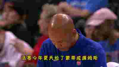 76人客场战胜黄蜂，西蒙斯砍下全队最高25分