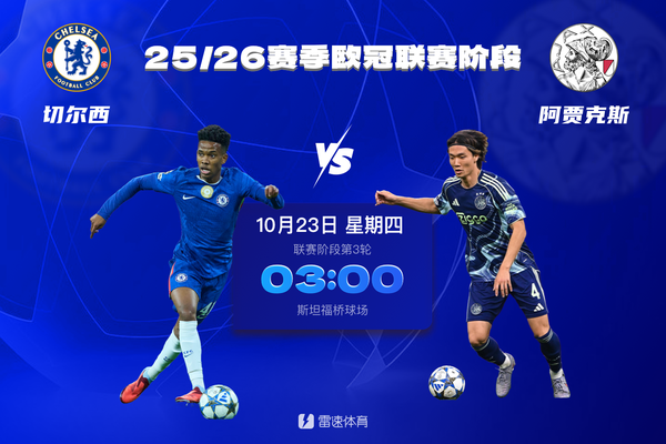 欧冠联赛阶段对阵备份 7.png
