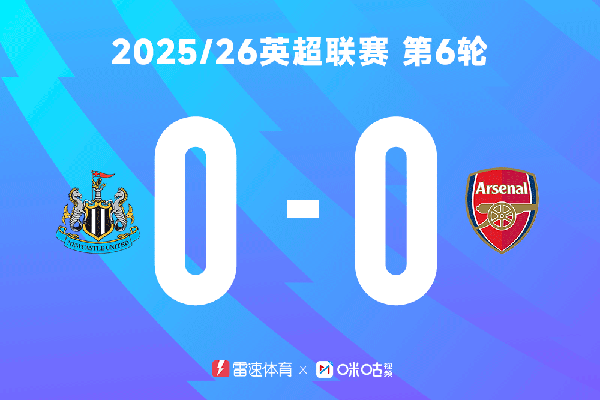 纽卡阿森纳.gif